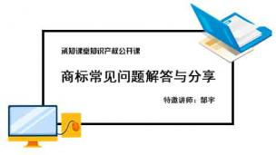 商标常见问题解答与分享