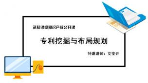 专利挖掘与布局规划